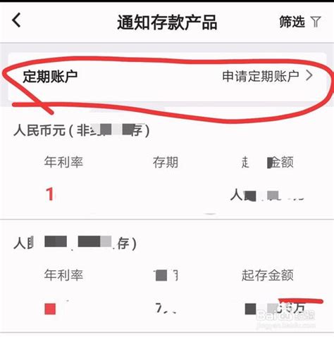 中国银行手机银行怎么存定期 申请定期账户方法_历趣