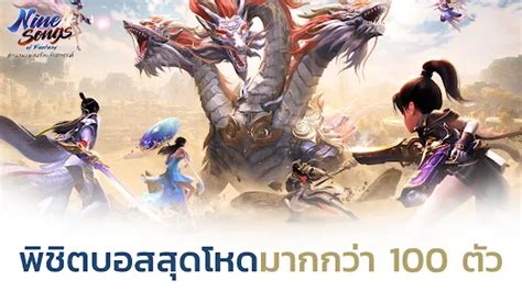 ดาวน์โหลดและเล่น Nine Songs ตำนานเพลงรัก9สวรรค์ ฟรีบน PC และ Mac (อิมู ...