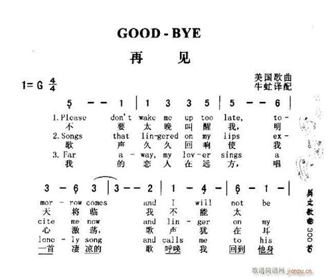 GOOD -BYE（再见） 歌谱简谱网