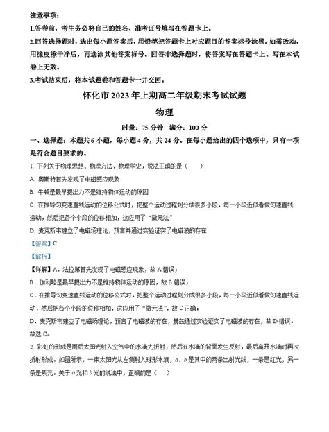 湖南省怀化市2022-2023学年高二物理下学期期末考试试题（Word版附解析）-教习网|试卷下载