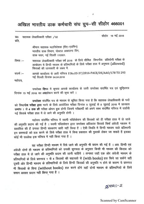 Letter for clarification about allowed Hindi books in examination hall ...