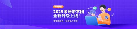 考研辅导,考研培训班,考研网课,读研网集训营,考研机构,考研面授课,研究生考试