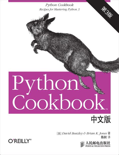 Python Cookbook 的图像结果