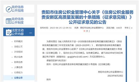 贵阳市贵安新区首购房公积金贷款额度拟上浮20% 支持既提又贷-中国质量新闻网