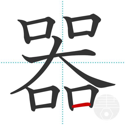 「賜」の書き順(画数)｜正しい漢字の書き方【かくなび】