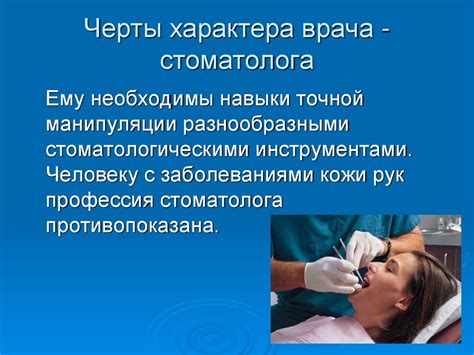 Профессия – стоматолог - презентация онлайн