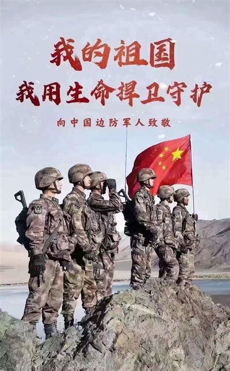 向中印冲突中牺牲的守边将士们致以最崇高的敬意_戍边