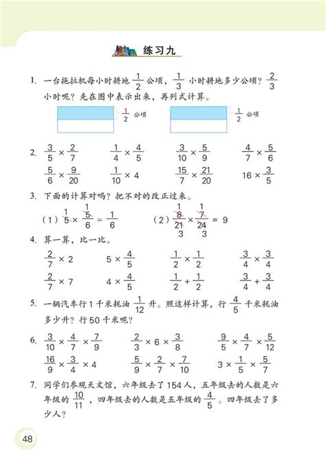 小学六年级数学上册分数乘法_人教版小学课本