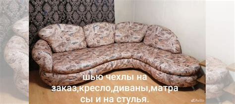 Швея на дому чехлы для мебели в Новосибирске | Услуги | Авито