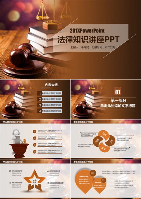 法律知识讲座PPT模板下载_讲座PPT_熊猫办公