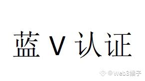 How to Obtain Blue V Certification at an Extremely Low Price | Web3猴子 ...