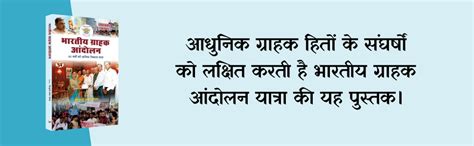 Buy Bharatiya Grahak Andolan Book Online at Low Prices in India ...