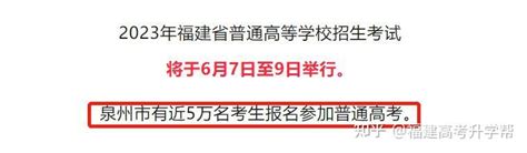 2023年福建高考人数是多少？各地市高考人数汇总来了！ - 知乎