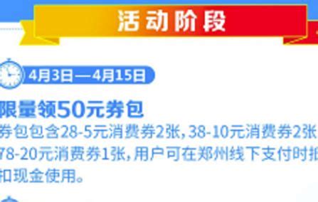 郑州消费券使用方法及注意事项一览_53货源网