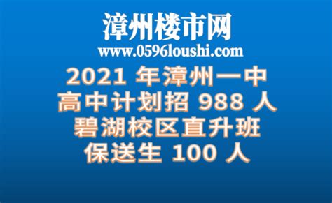 漳州高中所有学校高考成绩排名(2024年参考)