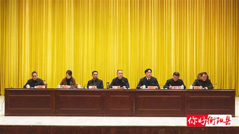 衡阳县人民政府门户网站-我县召开2022年度财政决算工作会议
