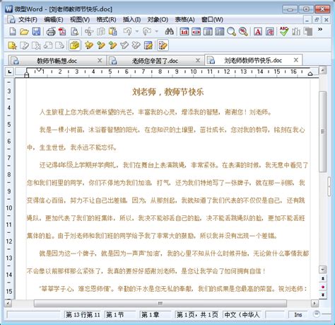 教师节作文500字-教师节500字作文合集doc格式【word版】-东坡下载