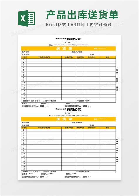 三联出库单Excel模板下载_熊猫办公