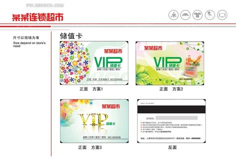 超市储值卡设计PSD素材免费下载_红动中国