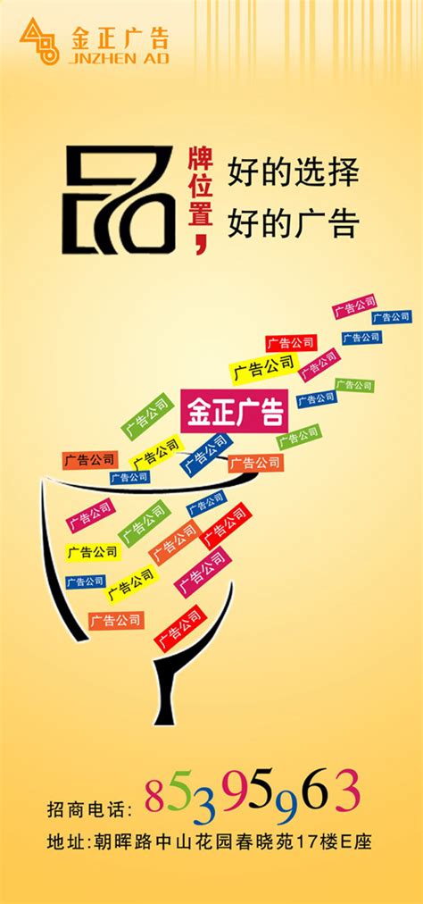 广告公司创意海报_素材中国sccnn.com