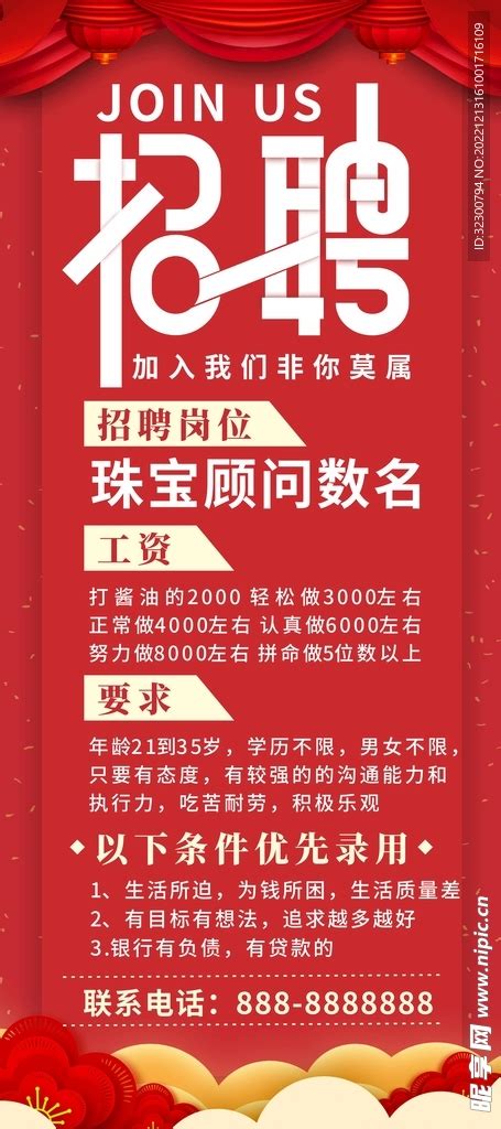 珠宝店招聘设计图__展板模板_广告设计_设计图库_昵图网nipic.com