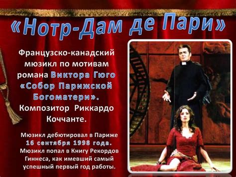 Мюзикл. Популярные мюзиклы - презентация онлайн