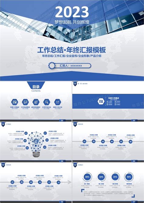 2023蓝色大气工作总结年终汇报新年计划PPT模板下载_熊猫办公