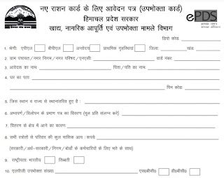 HP Ration Card Application Form 2024 PDF (English / Hindi) | Apply ...