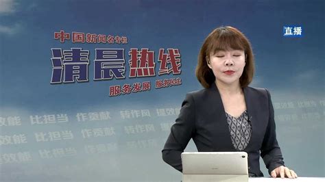 0716邯郸市中级人民法院上线清晨热线_腾讯视频