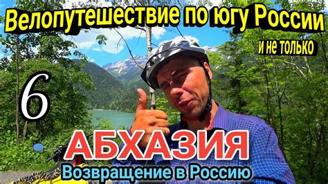 Велопутешествие по России от идеи до воплощения