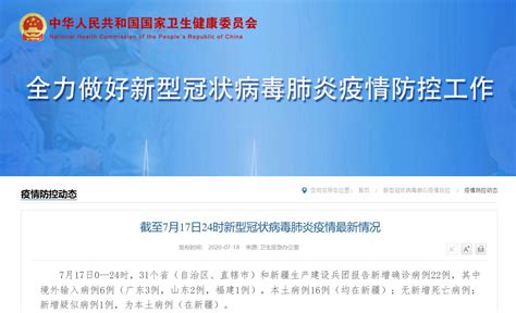 7月17日31省新增22例确诊本土16例- 上海本地宝