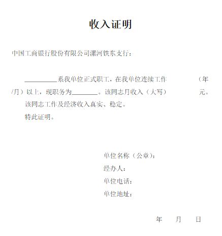 个人收入证明_工资证明_收入证明模板免费下载丨蚂蚁HR博客