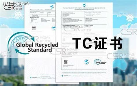 GRS官方认证流程_GRS|GRS认证|全球回收标准认证