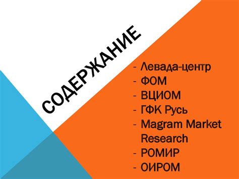 Ведущие социологические и маркетинговые компании россии - презентация ...