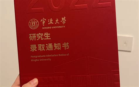 宁波大学2022年研究生录取通知书开箱_哔哩哔哩_bilibili