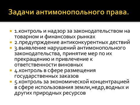 Антимонопольное право - презентация онлайн