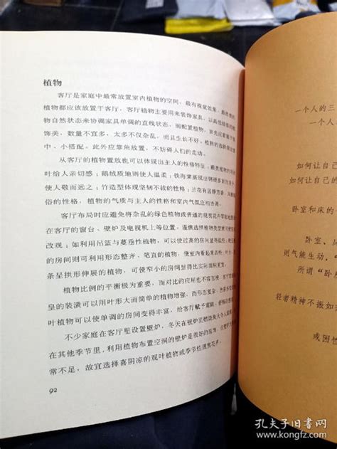 学风水的第一本书 李居明独家揭秘 - 风水世界