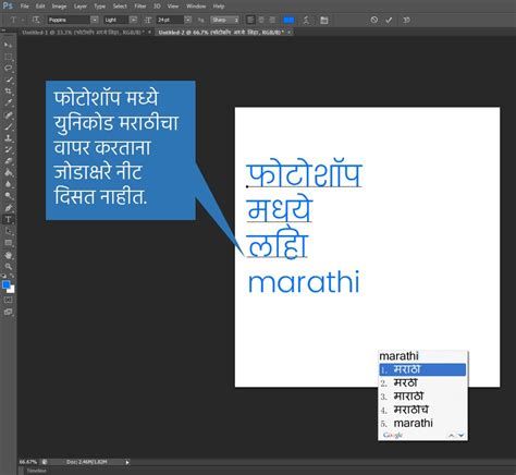 Using Marathi Unicode in Photoshop | Curiosity World