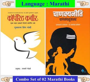 Corporate Kabeer + Chankyaniti Chankyasutrasah (Set Of 02 Marathi Books ...