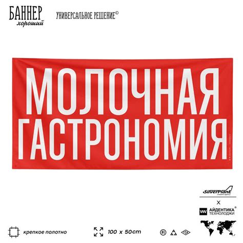 Рекламная вывеска баннер МОЛОЧНАЯ ГАСТРОНОМИЯ, 100х50 см, для ресторана ...