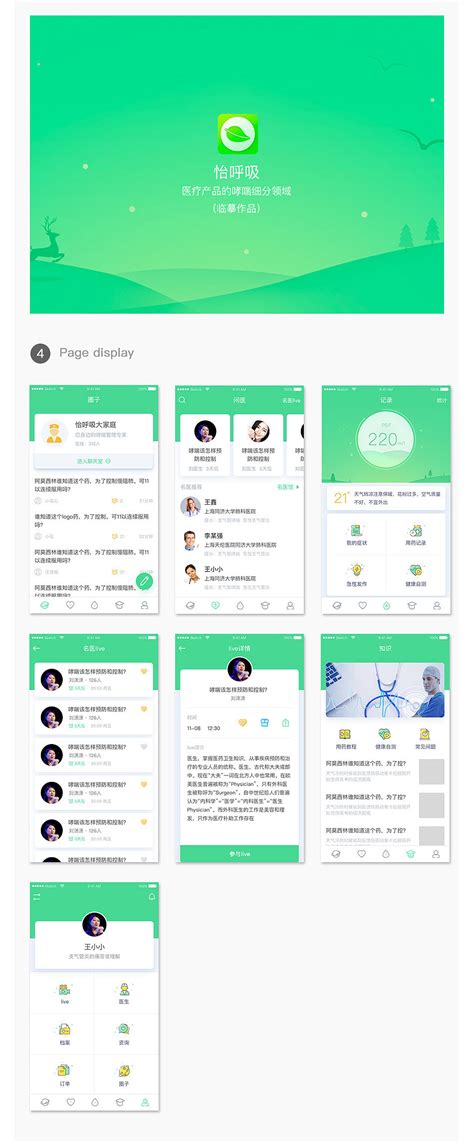 医疗健康app界面设计_周健秀-站酷ZCOOL