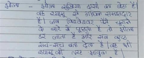 Character sketch of bhola in kaki chapter 2 of hindi sahitya sagar ...