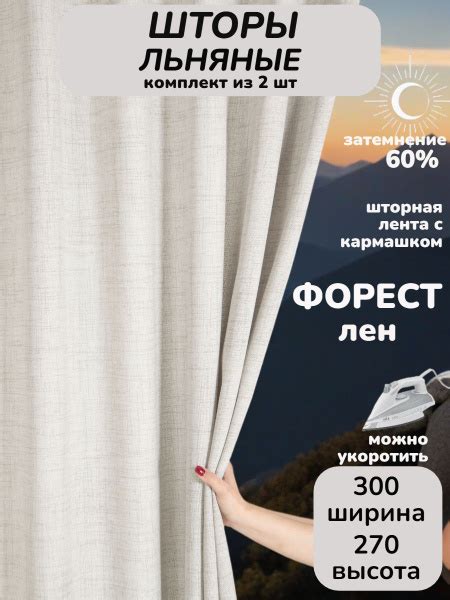 Комплект штор Светлый дом Форест , 270х300см, лен, Полиэстер, Лен ...