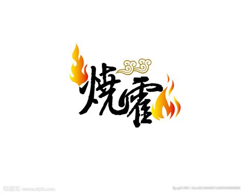 六六烧烤店logo标志设计|Illustration|Commercial illustration|琨少少少 - Original作品 ...