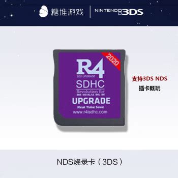正品 3DS可用NDS游戏烧录卡R4i新银卡2021 R4i新金卡白卡GBA游戏_虎窝淘