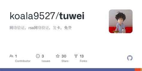 GitHub - koala9527/tuwei: 网络验证，rsa网络验证，发卡，免费