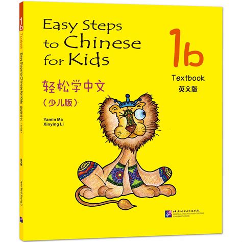 轻松学中文