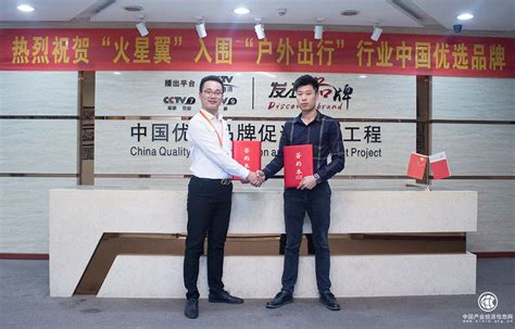 火星翼入围2018年度CCTV发现品牌栏目“中国优选品牌” - 营销 - 中国产业经济信息网