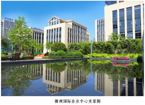 赣州国际企业中心 - 赣州国际企业中心 - 双生态花园办公·成功企业总部