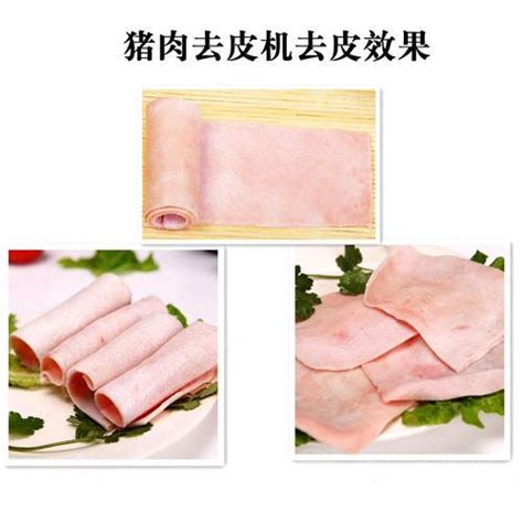 新乡猪肉剥皮机厂家，猪肉去皮机维修，商丘槽头肉青剥皮机 河南郑州-食品商务网